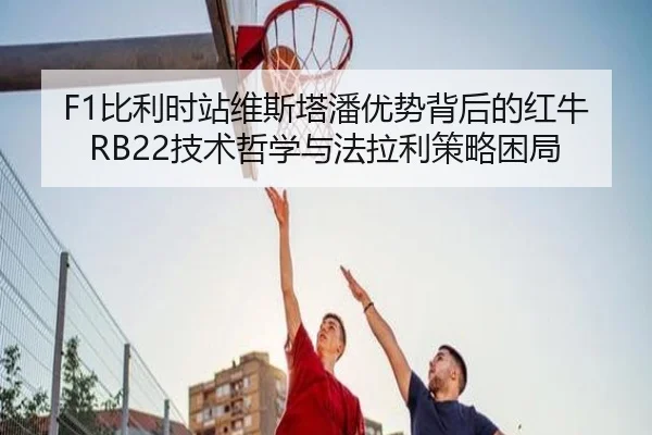 bi-li-shi-zhan-wei-si-ta-pan-you-shi-bei-hou-de-hong-niu-ji-shu-zhe-xue-yu-fa-la-li-ce-lve-kun-ju-2-106.jpg